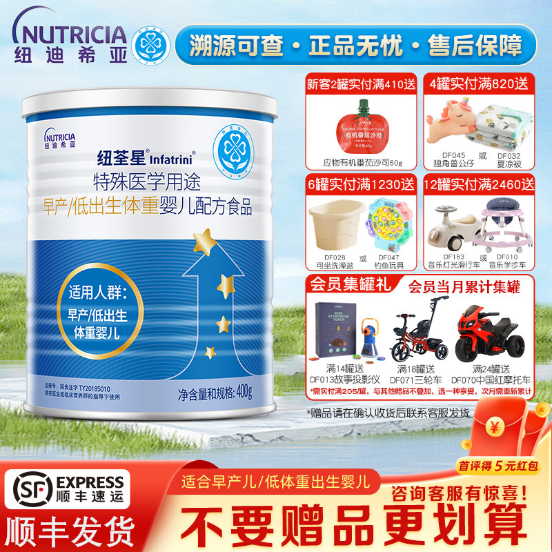 纽迪希亚纽荃星早产儿奶粉专用官方授权婴儿低体重儿旗舰店同款