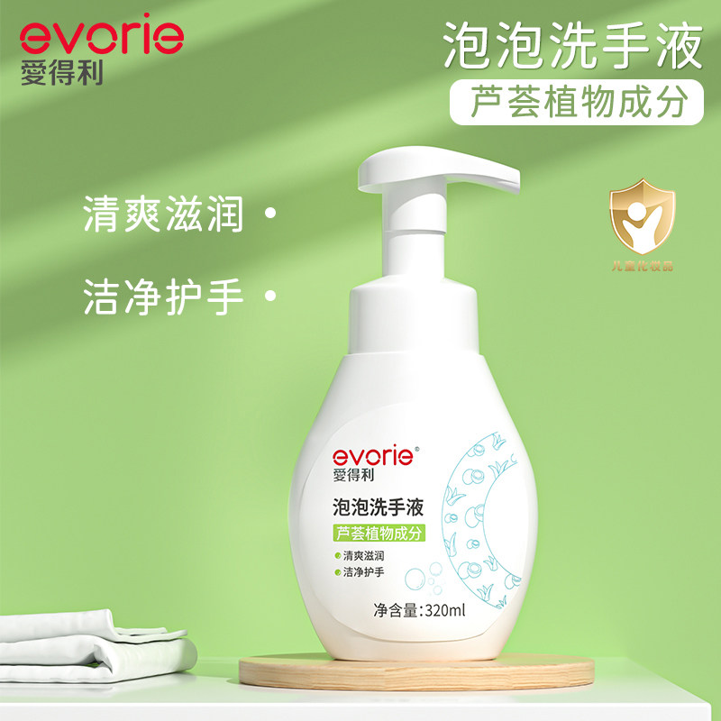 evorie爱得利泡沫洗手液宝宝清洁 泡泡儿童洗手液家用按压瓶320ml