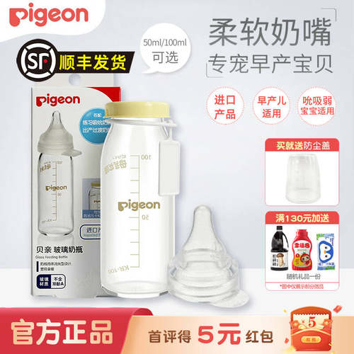 贝亲早产儿专用奶瓶奶嘴SSS新生