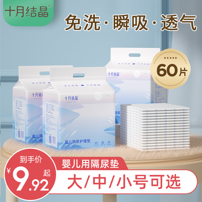 十月结晶婴儿隔尿垫透气一次性