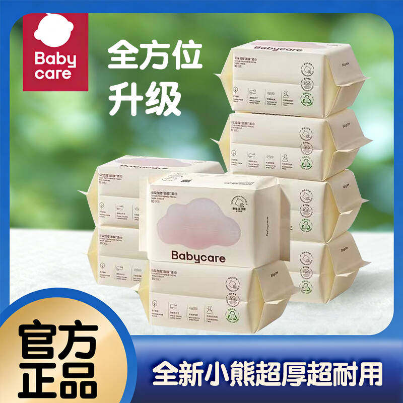 babycare婴儿绵柔巾洗脸巾干湿两用宝宝专用小熊巾新生儿儿童绵柔,婴童用品,婴童柔巾,淘宝优惠券,粉丝福利购,淘宝优惠卷