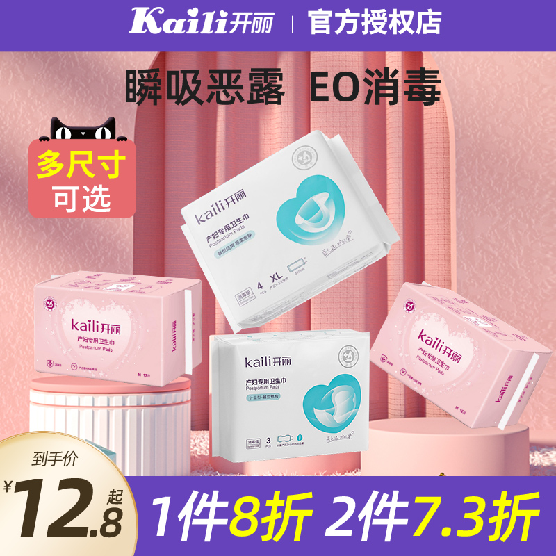 开丽产妇卫生巾瞬吸恶露EO消毒