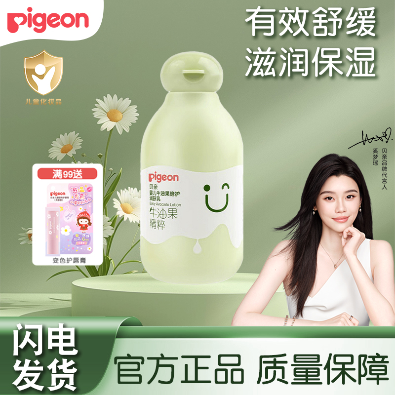 贝亲牛油果润肤乳婴儿倍护面霜保湿舒缓新生儿滋润润肤露润肤霜