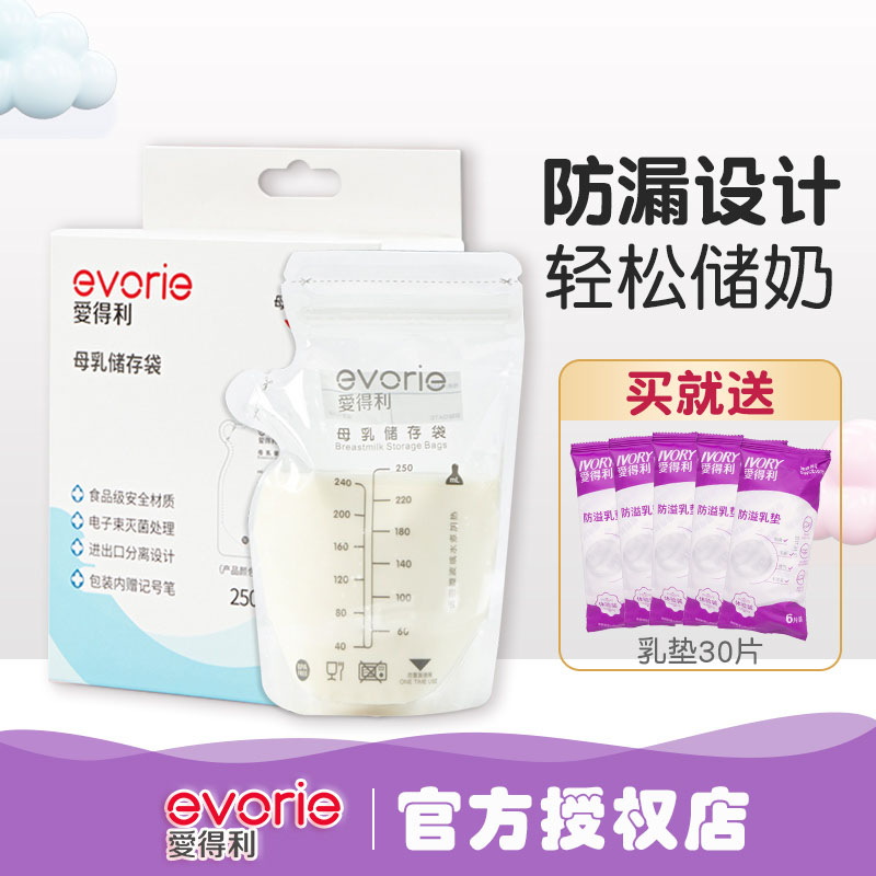 爱得利储奶袋母乳储存袋250mL一次性保鲜集奶袋壶口25片装