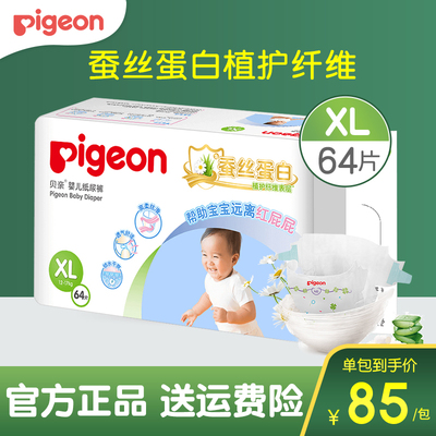 贝亲纸尿裤xl码64婴儿宝宝专用