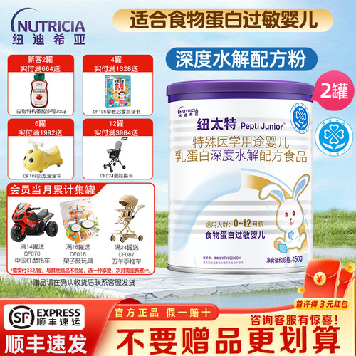 纽迪希亚纽太特深度水解乳清蛋白特殊医学配方粉蛋白过敏婴幼儿