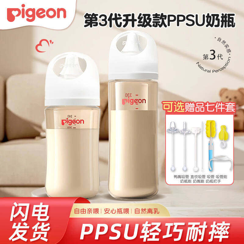 pigeon贝亲奶瓶ppsu新生儿6个月1岁以上宝宝喝奶婴儿吸管杯学饮杯