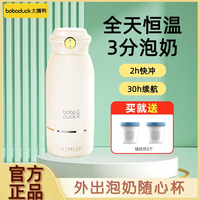boboduck大嘴鸭无线恒温水壶婴儿专用外出冲奶杯便携式调奶器
