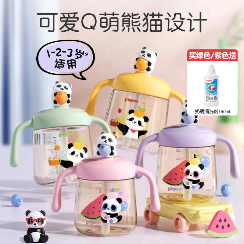 贝亲牛奶杯大龄儿童奶瓶直饮水杯喝水喝奶熊猫宝宝吸管1-3岁以上