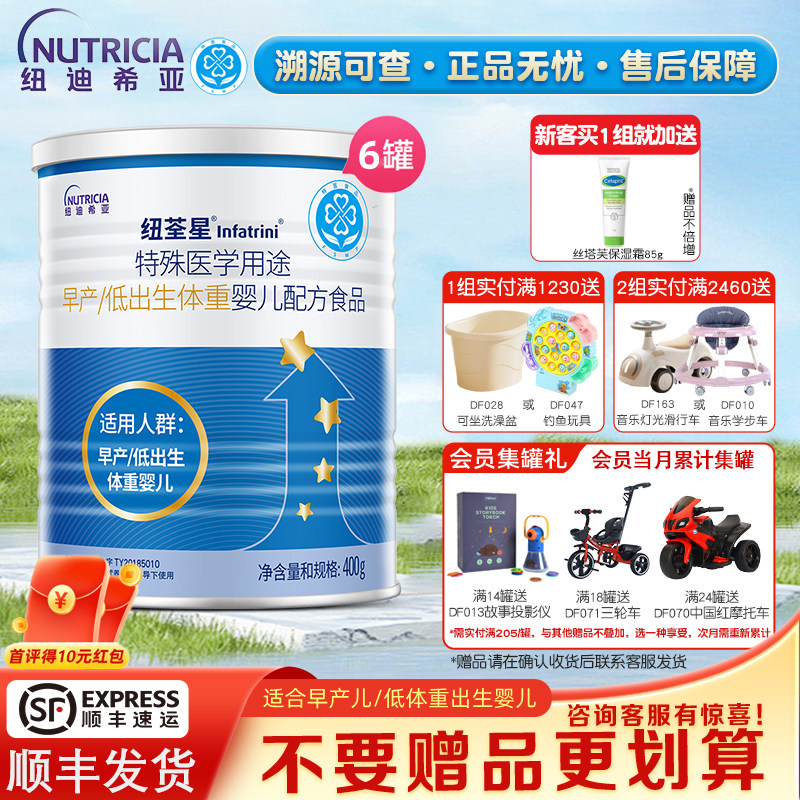 纽荃星早产儿/低出生体重儿婴儿配方粉 特殊医学用途配方400g*6罐