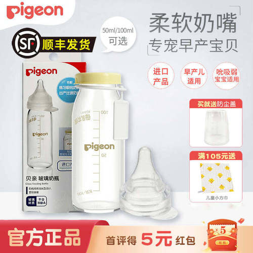 贝亲早产儿专用奶瓶奶嘴SSS新生