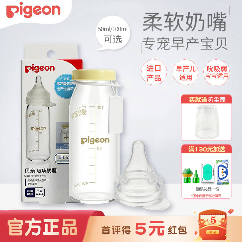 pigeon贝亲早产儿专用奶瓶奶嘴玻璃进口低体重sss婴儿新生儿宝宝