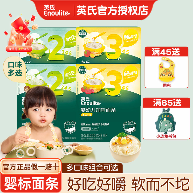 英氏儿童面条辅食宝宝婴儿面条英式营养面加钙线面婴幼儿挂面2岁