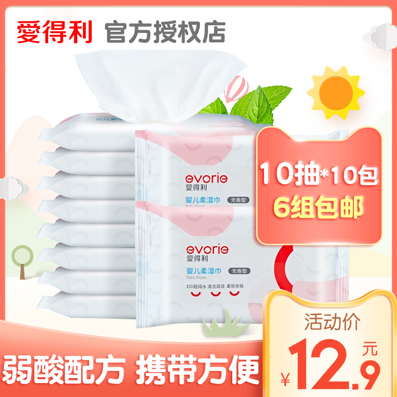 爱得利婴儿湿巾10片手口专用便携