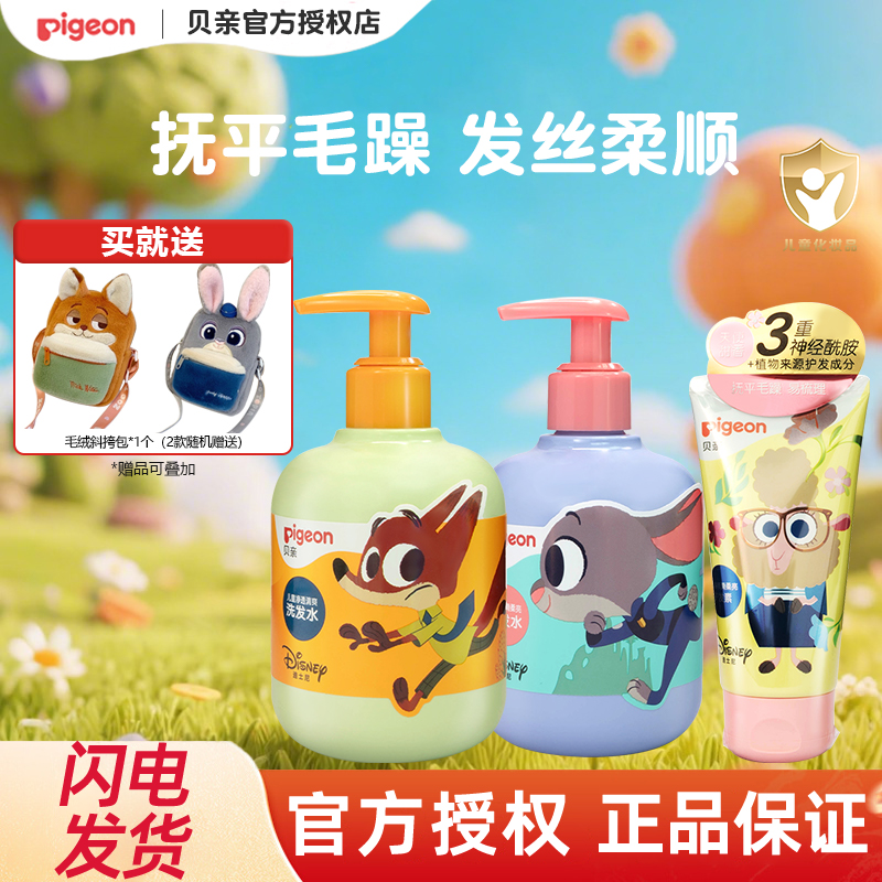 贝亲男童女孩3岁6岁大童洗发水