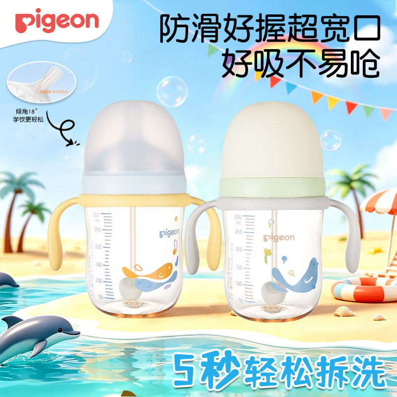 贝亲超宽口径学饮杯ppsu吸管杯