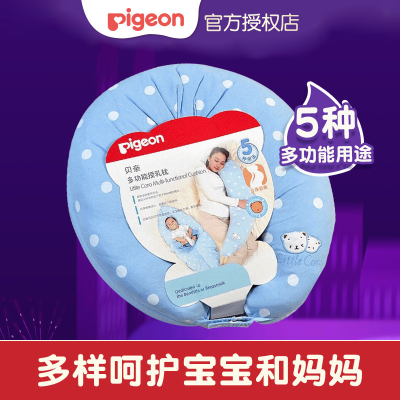 贝亲哺乳枕头多功能新生婴儿喂奶枕授乳枕孕妇产妇护腰枕托抱靠枕