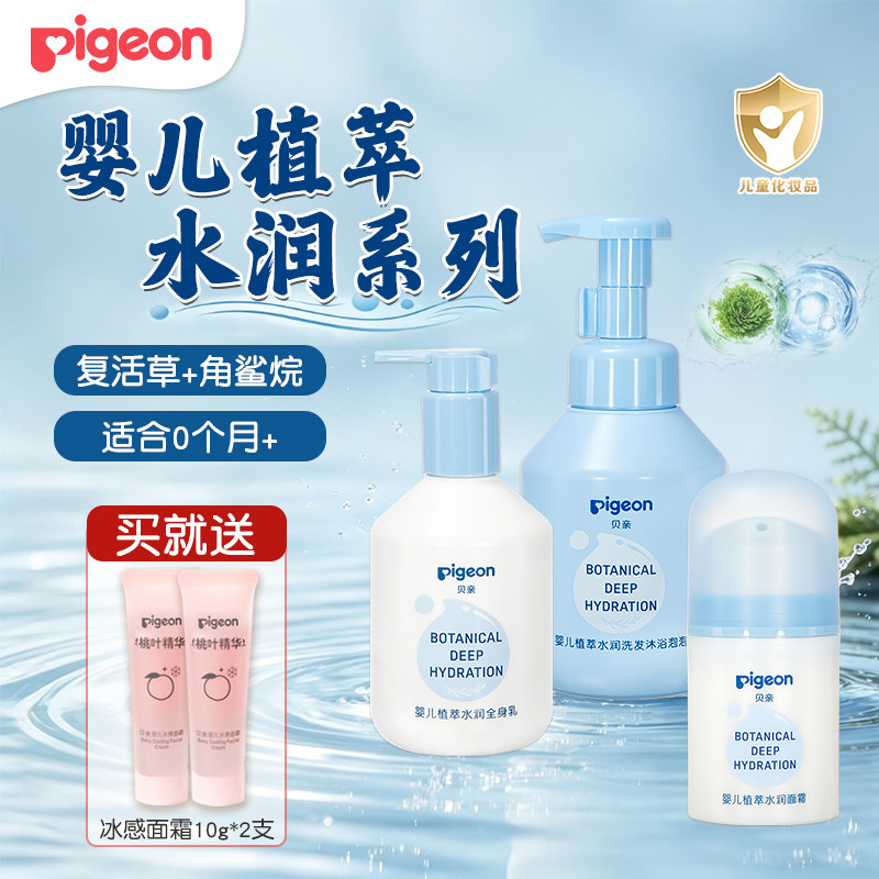 贝亲植萃水润系列面霜全身乳洗发沐浴二合一舒缓保湿角鲨烷
