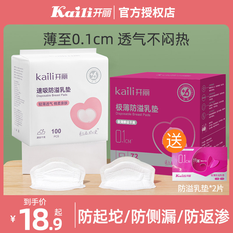 开丽防溢乳垫薄款哺乳期超薄透气产后溢乳贴防漏瞬吸大号秋冬季天属于什么档次？