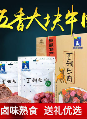 礼盒装牛肉大块熟食五洲实惠装卤