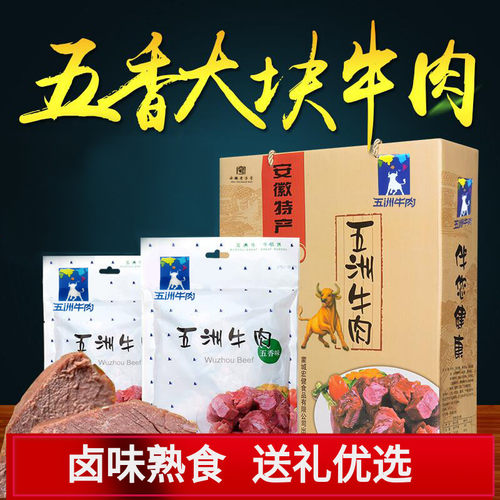 五洲牛肉中秋年货礼盒酱卤五香大块熟食安徽蒙城特产过节送礼1kg - 封面