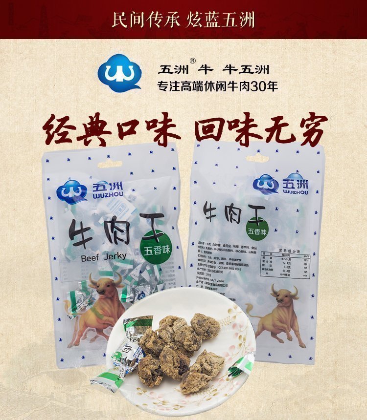 3件包郵五洲牛肉干糖果粒40g 五香麻辣沙嗲果仁味 蒙城特產小零食