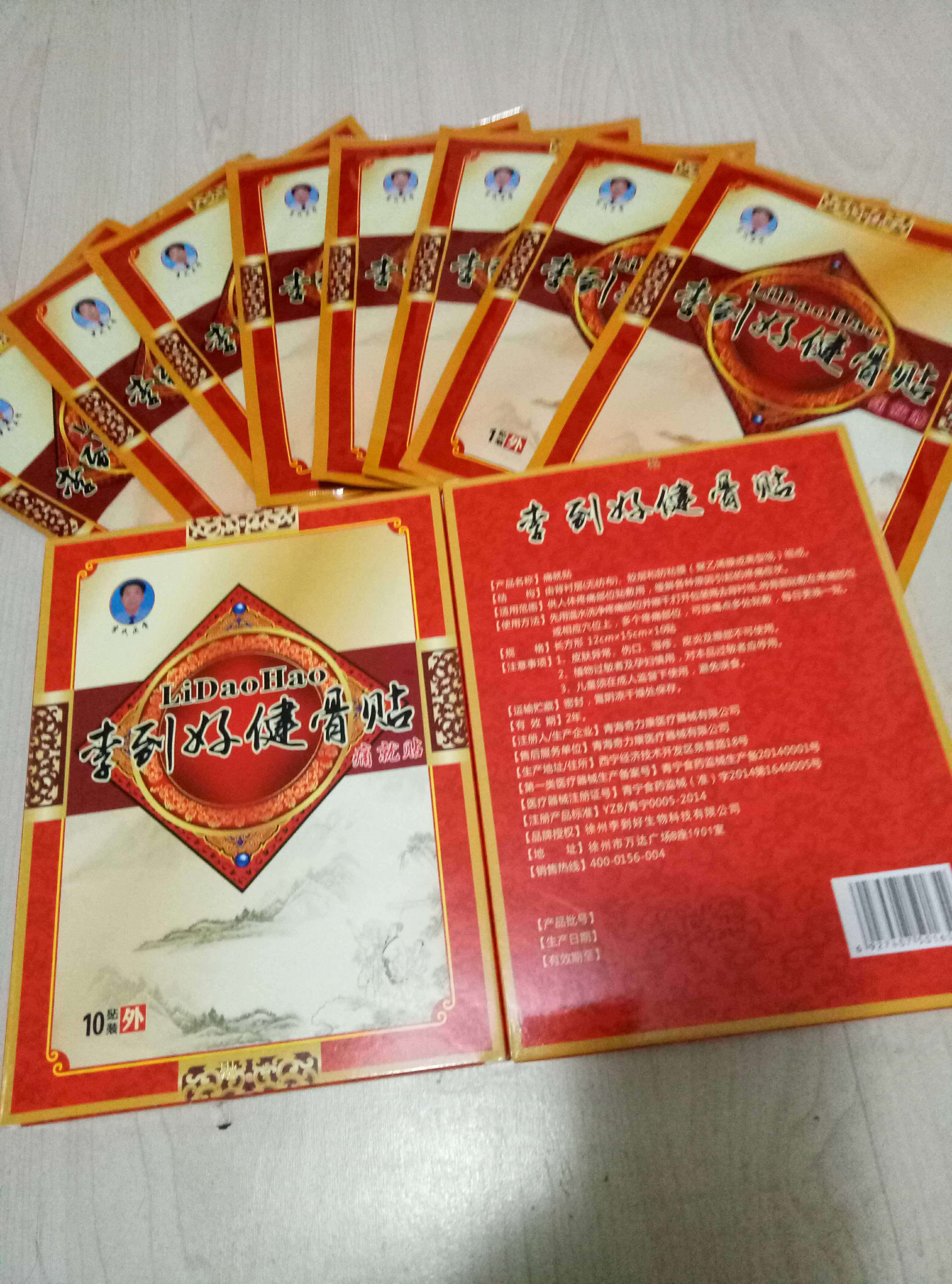 李到好健骨贴正品包邮特价促销活动价低价成本价销售买一盒赠一贴