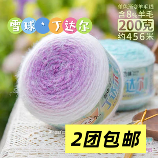 雪球丁达尔单色渐变羊毛线diy手工编织七星毯子钩针衣服围巾披肩