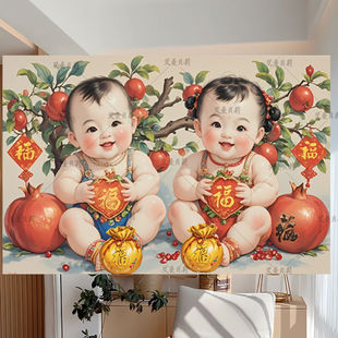 婚房宝宝画胖孩子画娃娃结婚婚床大头胖娃娃贴画新款宝宝海报画报