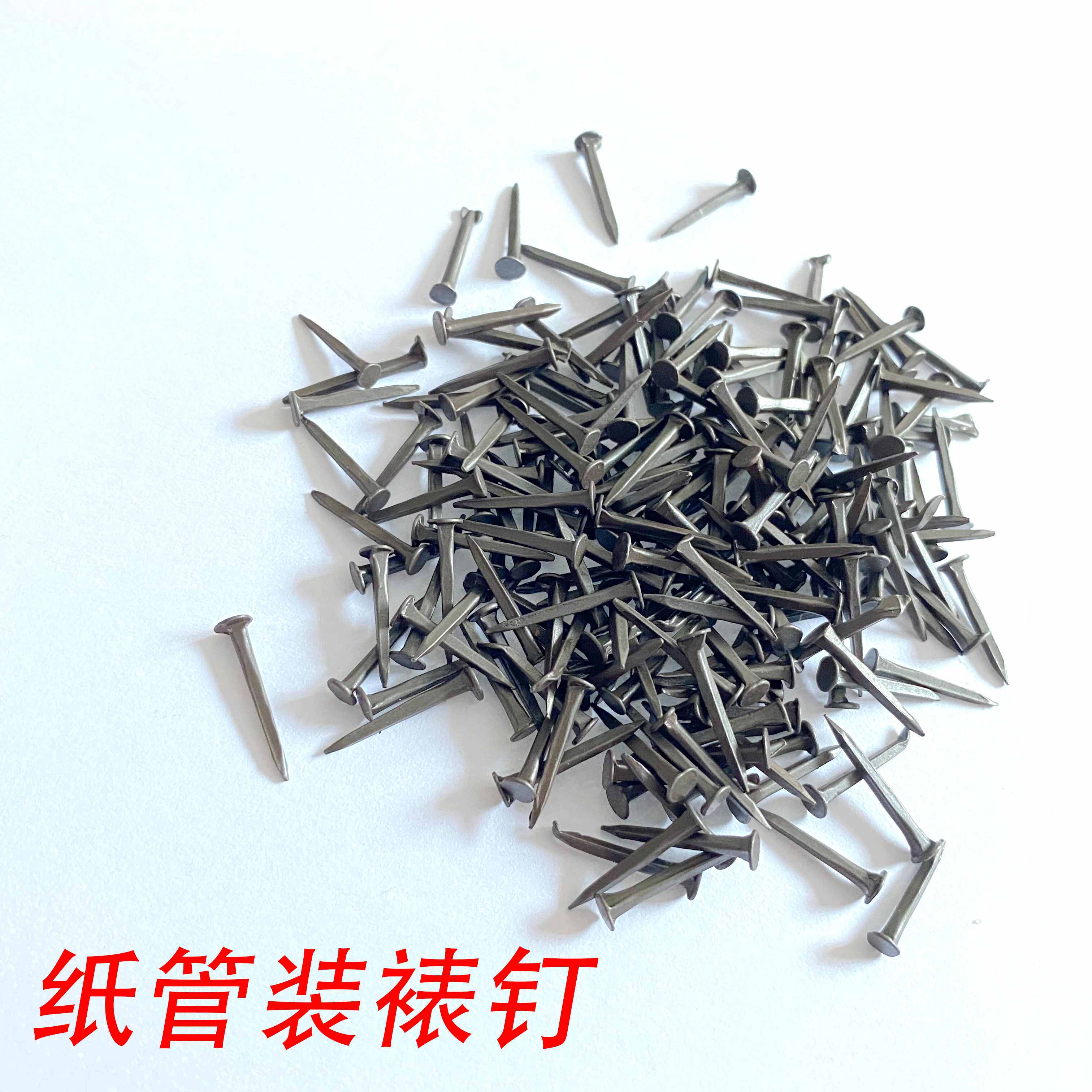 字画装裱材料16mm轴头钉纸管两头轴头防松动钉100对1袋包邮