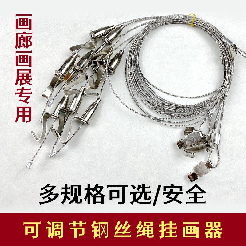 字画装裱材料挂画器钢丝绳挂画钩画展画廊挂钩展览钩子字画工具