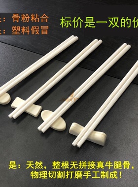 23.5厘米健康耐用100%正宗私藏工艺礼品纯天然整根全真牛骨筷子