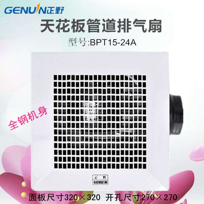 正野家用排气扇10寸管道排风扇强力扇开孔270天花板换气扇15-24A
