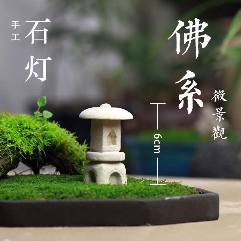 微景观摆件石灯假山缸盆景装饰日式仿古砂石做旧和风场景小石灯笼 千石记 淘优券