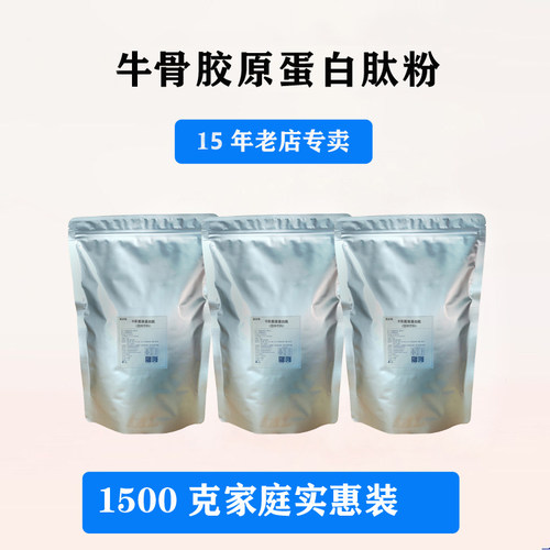 牛骨胶原蛋白肽粉小分子水解牛骨肽活性低聚肽男女伟仔妈包邮