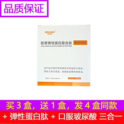 伟仔妈胶原弹性蛋白肽透明质酸钠