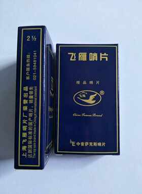 上海飞雁哨片降E调中音萨克斯3号