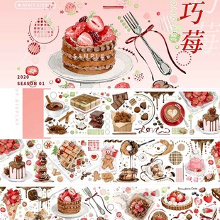 大年和纸手帐胶带 巧莓 自己印水晶油墨pet胶带 wines 分装