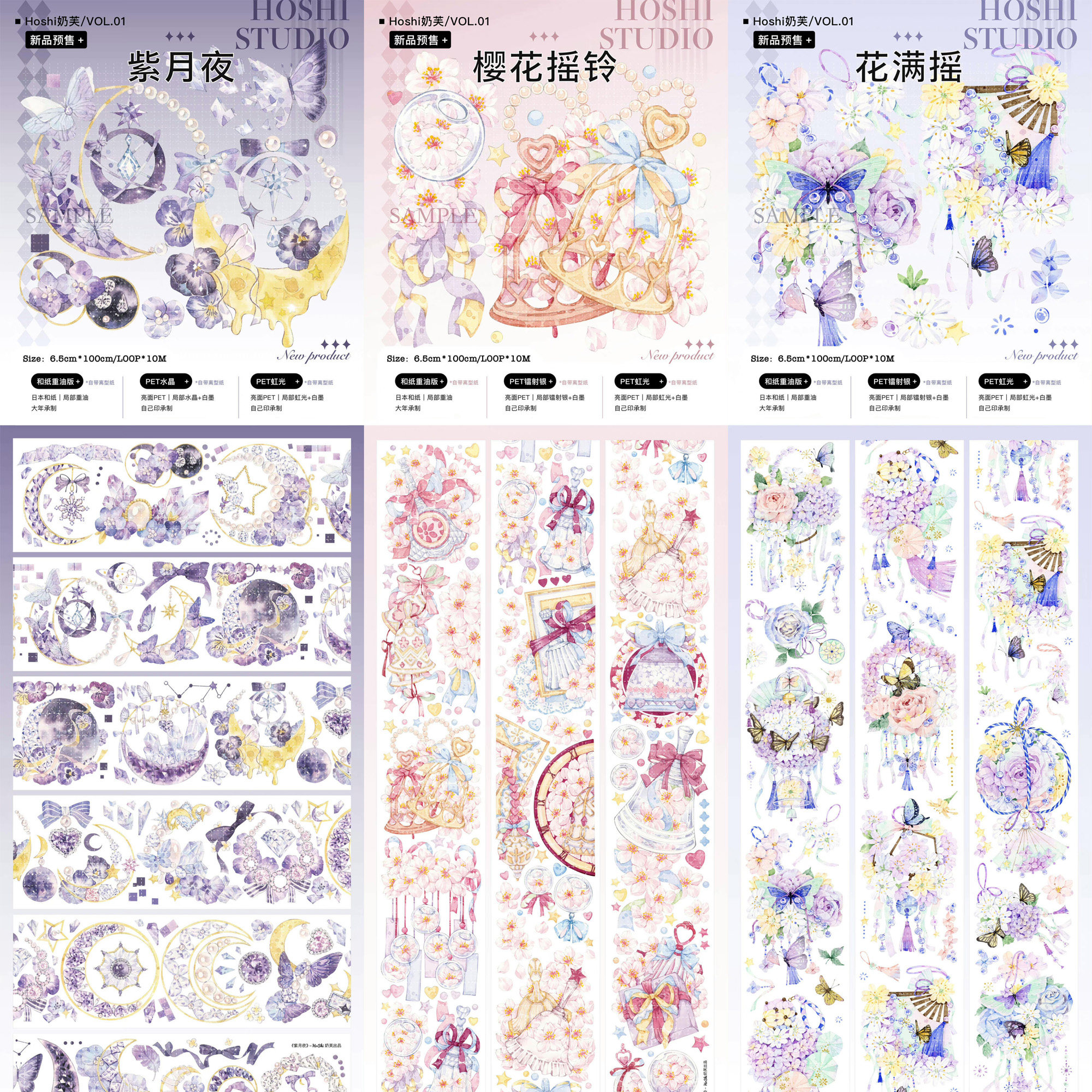 分装hoshi奶芙和纸虹光胶带手帐图片