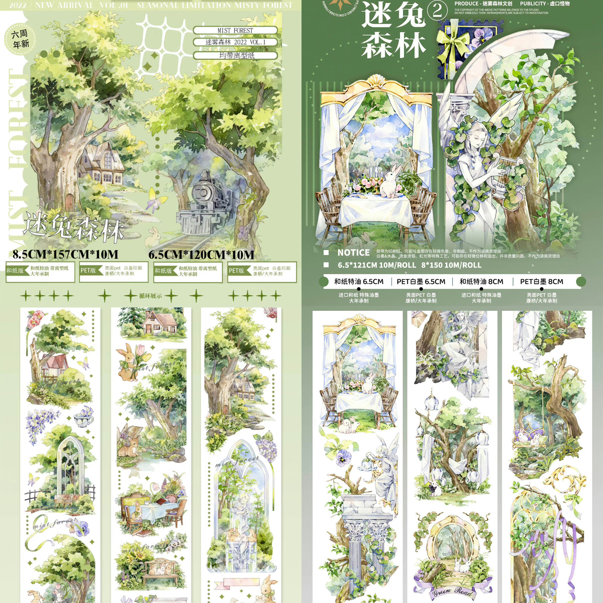 分装 迷雾森林造景迷兔森林1/2大年和纸手帐胶带离型纸