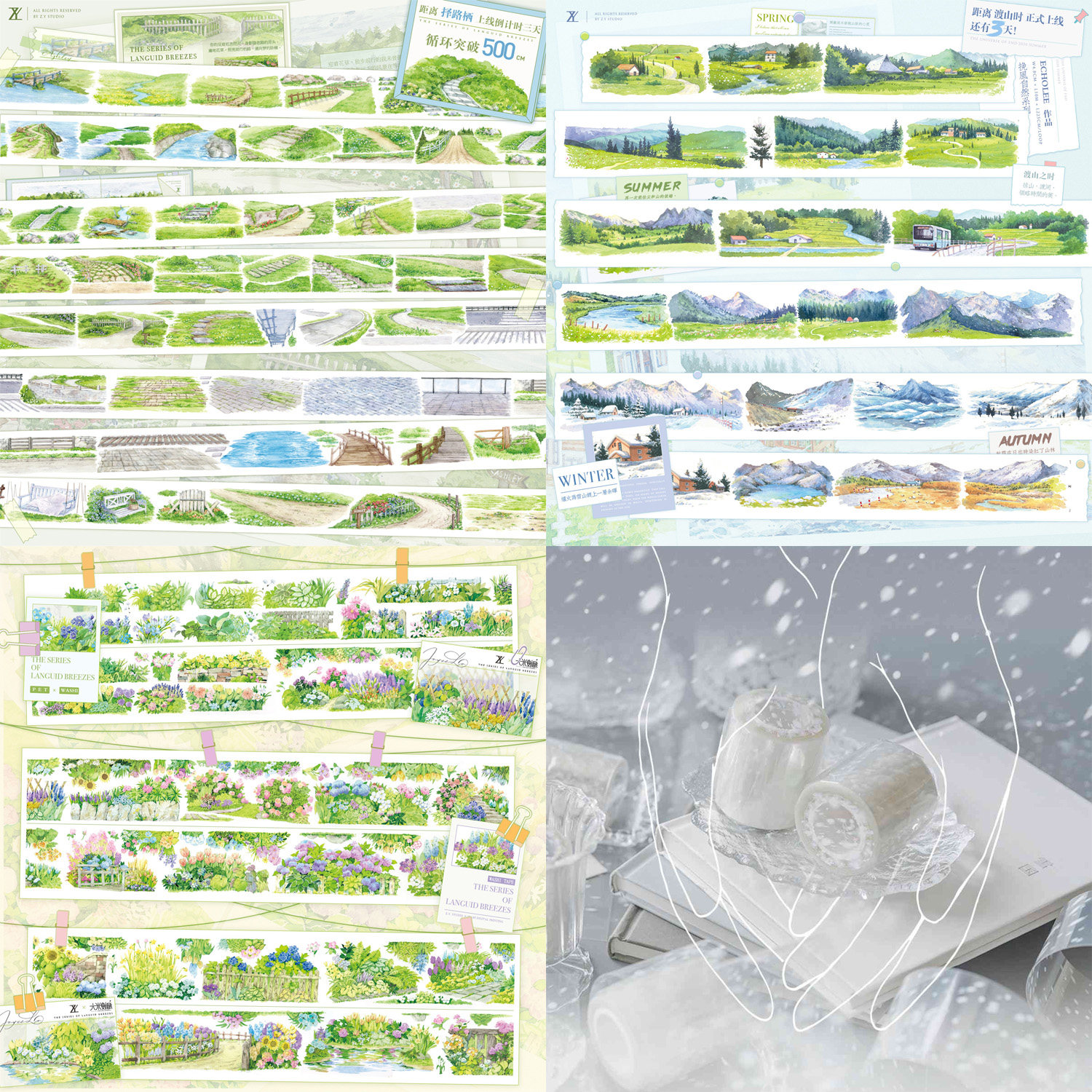 分装 止域造景择路栖渡山时镜花辞召雪令大年和纸pet手帐胶带