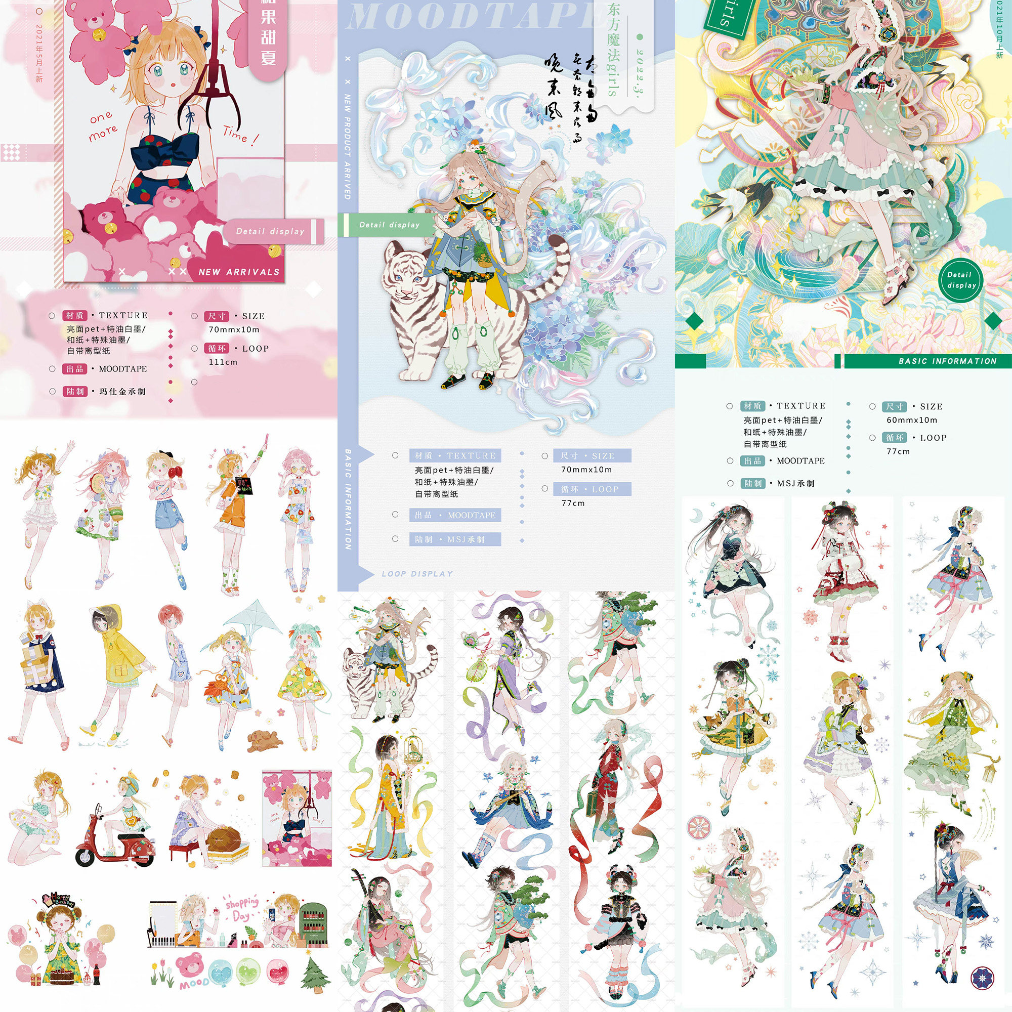 分装 moodtape少女糖果甜夏中华lolita东方魔法girl手帐pet胶带