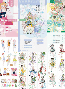 分装 moodtape少女糖果甜夏中华lolita东方魔法girl手帐pet胶带