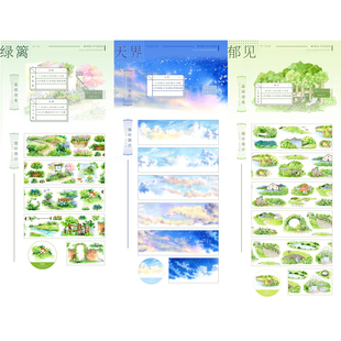 郁见 绿篱 天界拉条天空造景大年和纸手账胶带离型纸 wines 分装