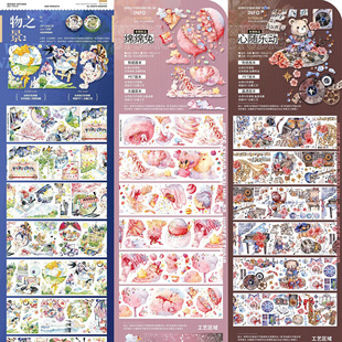 分装 wines物之景2绵绵兔心随乐动大年手帐和纸自己印pet水晶胶带