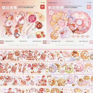 分装 奈司兔咪丘狮子蘑菇食集软甜圈圈大年手帐和纸pet水晶胶带