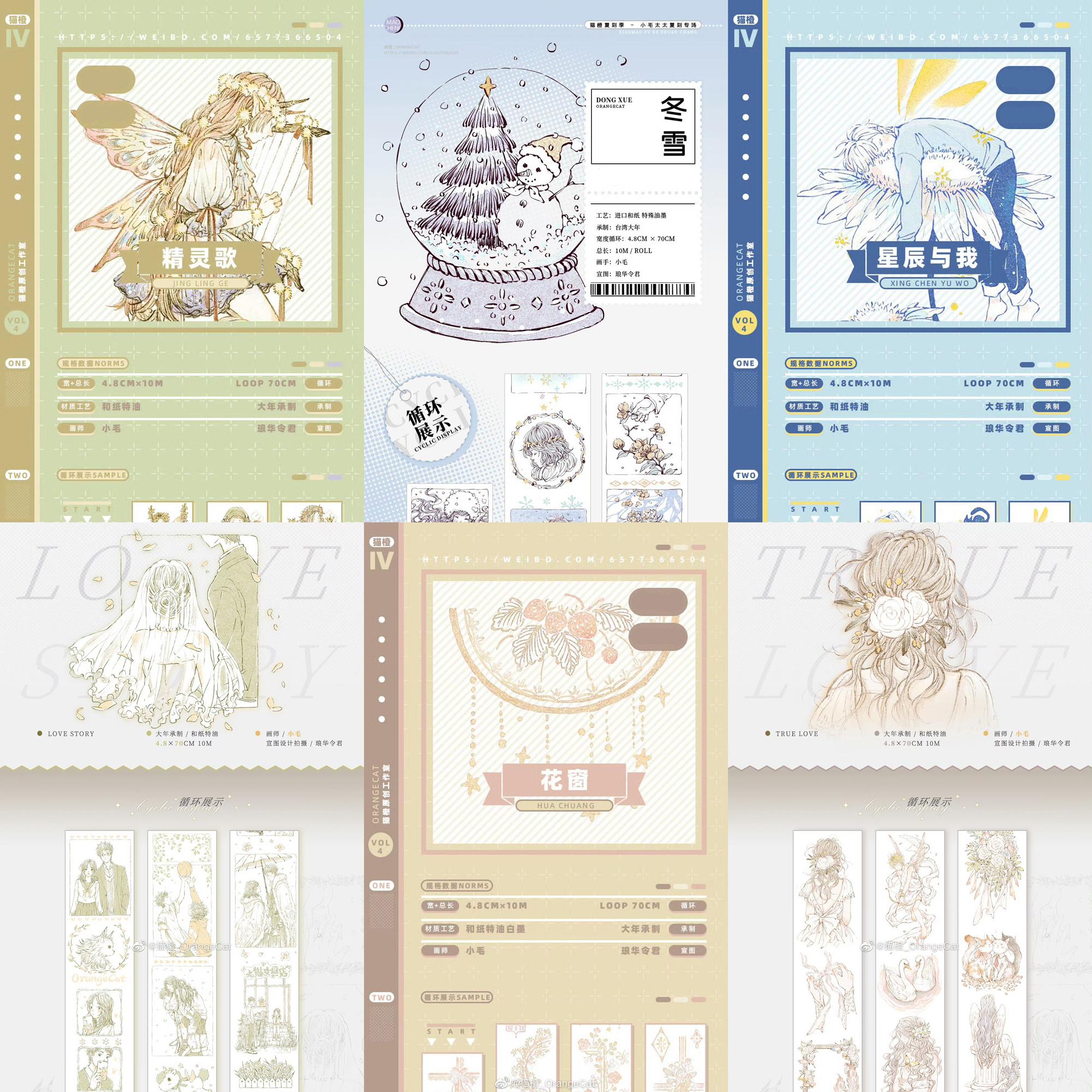 分装 猫橙小毛true love story冬雪星辰与我花窗大年手帐和纸胶带