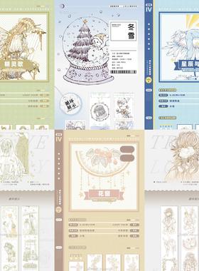 分装 猫橙小毛true love story冬雪星辰与我花窗大年手帐和纸胶带