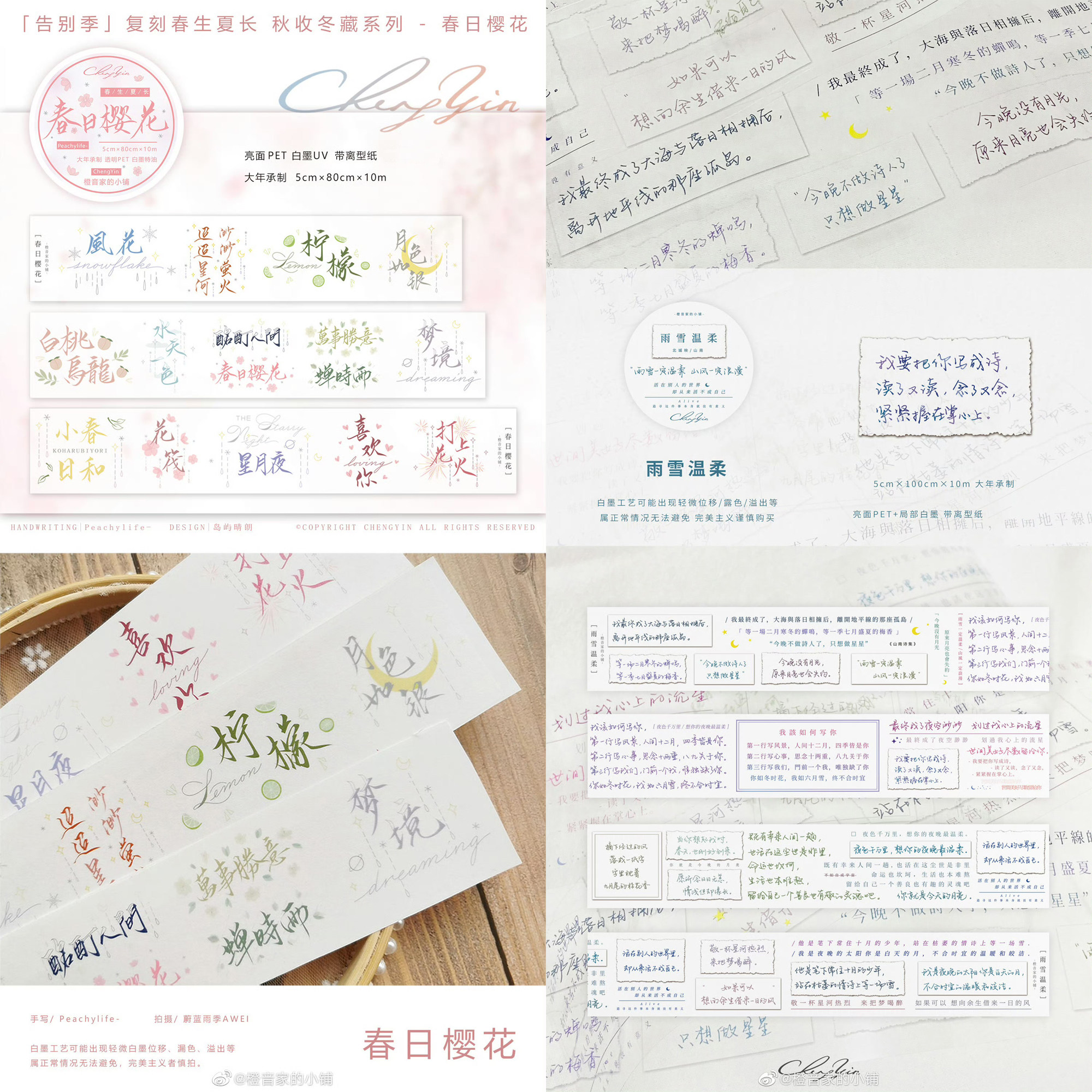 分装 橙音家的小铺文字春日樱花雨雪温柔大年和纸pet手帐胶带