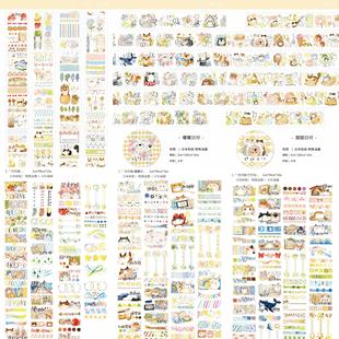 分装 汤圆肉多多小时间甜甜日付时间轴大年手帐和纸胶带无离型纸